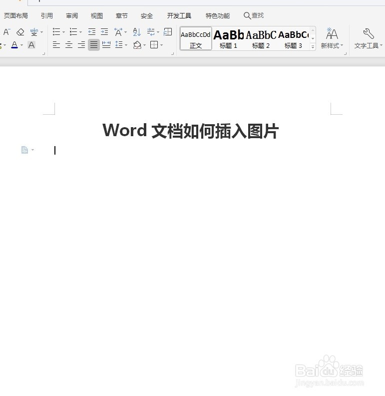 Word文档如何插入图片