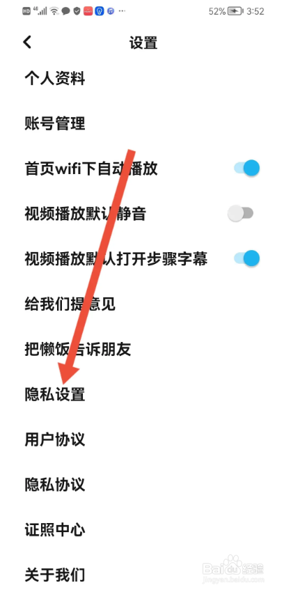 如何使用懒饭APP开启相机权限?