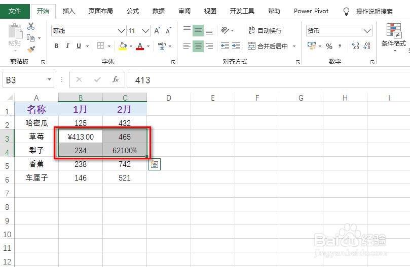 excel怎么设置数据格式