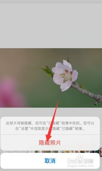 苹果手机怎样隐藏照片
