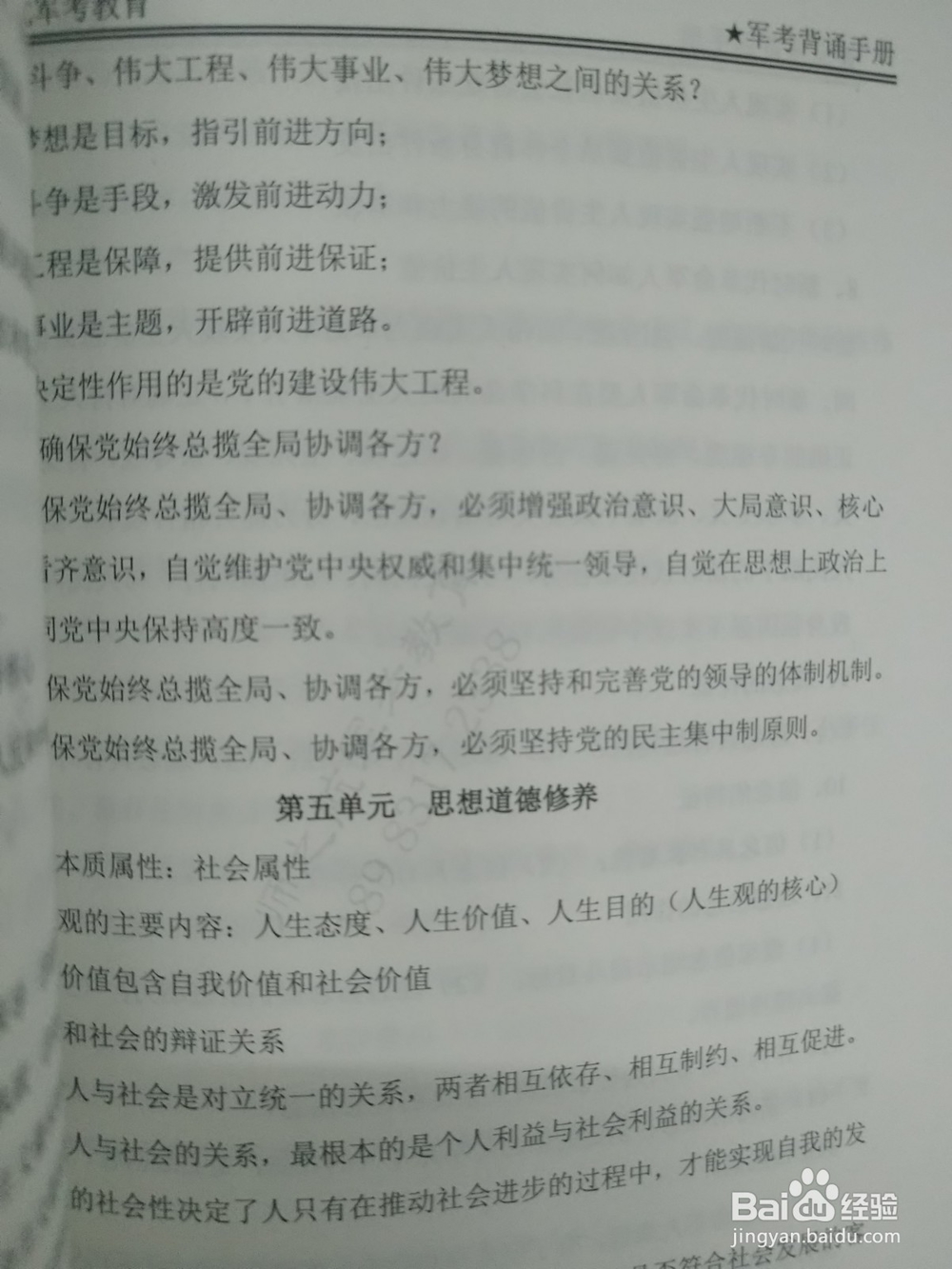 在部队考学，如何背书效率最高