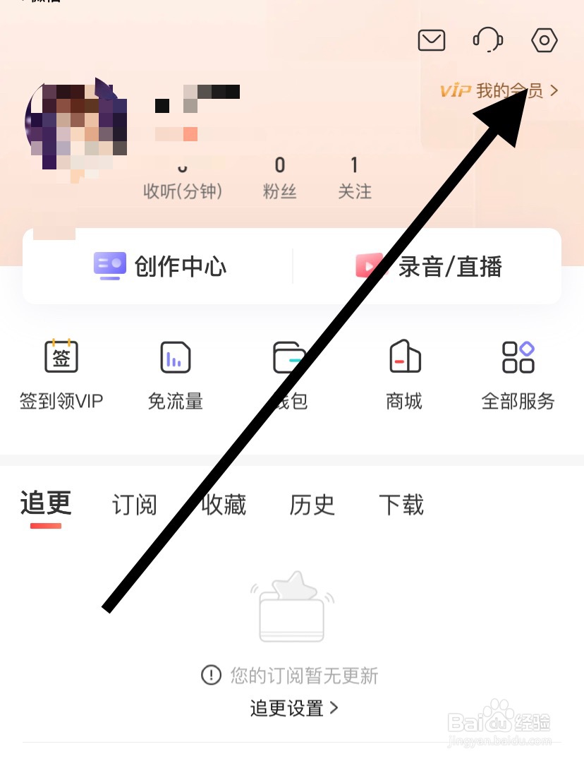 怎么在喜马拉雅里找到打开我的订阅？