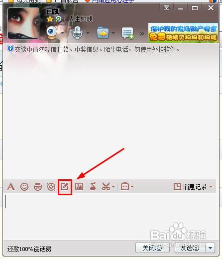 怎样自带语音输入法聊qq