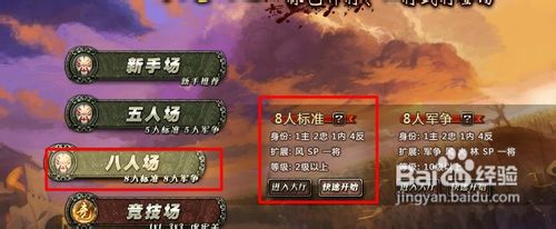 三国杀OL8人身份局怎么玩