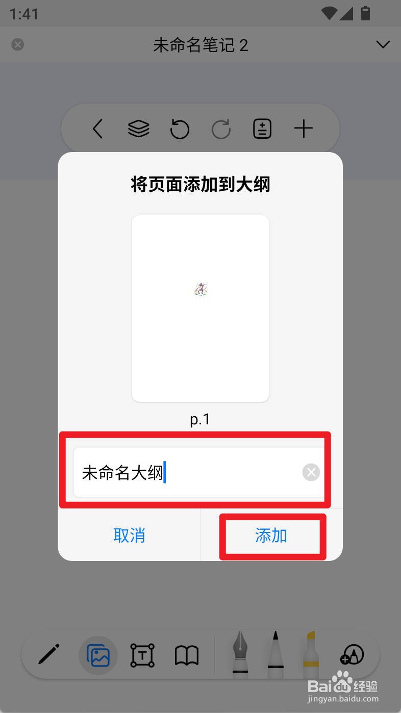 自由笔记如何将页面添加到大纲