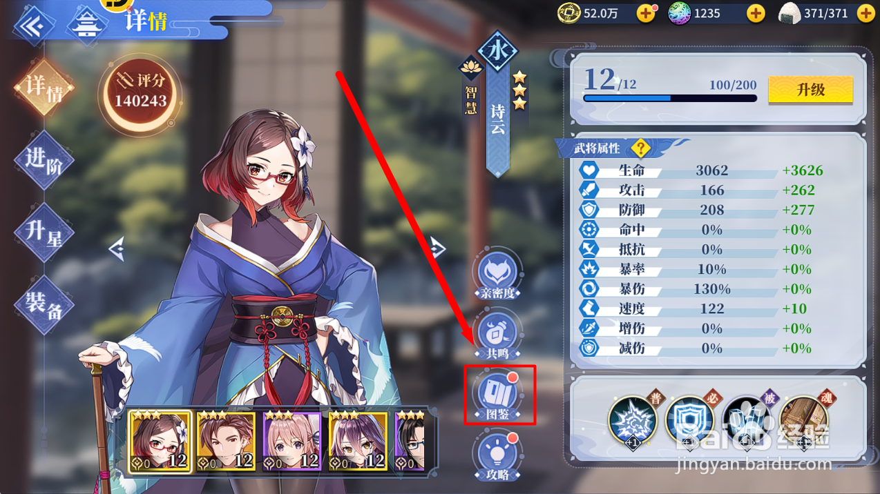 椿之歌怎么提升武将羁绊等级