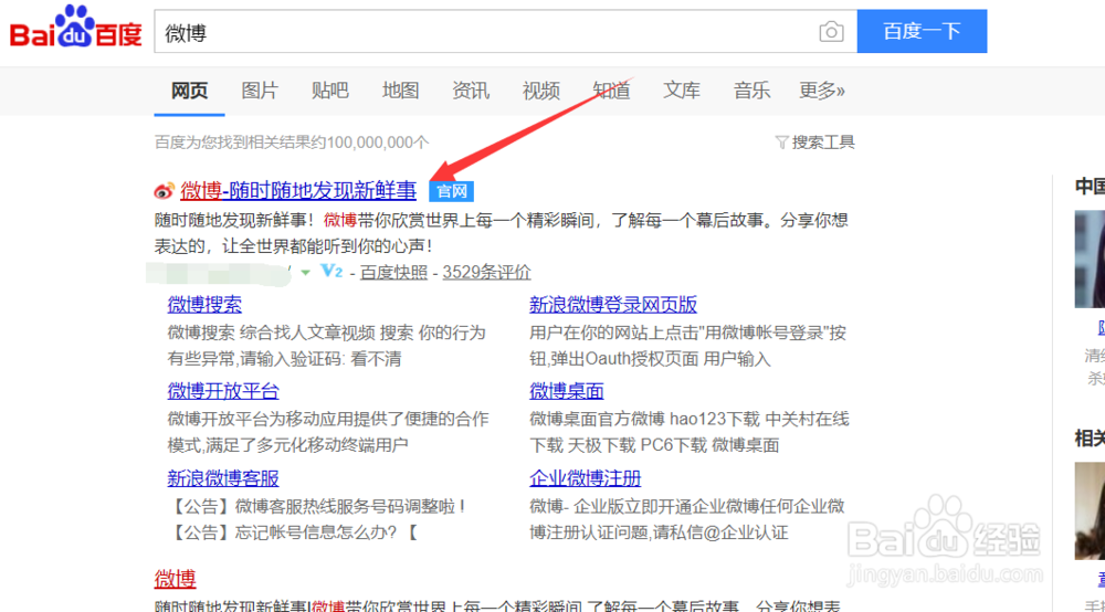 微博打赏功能怎样开启。