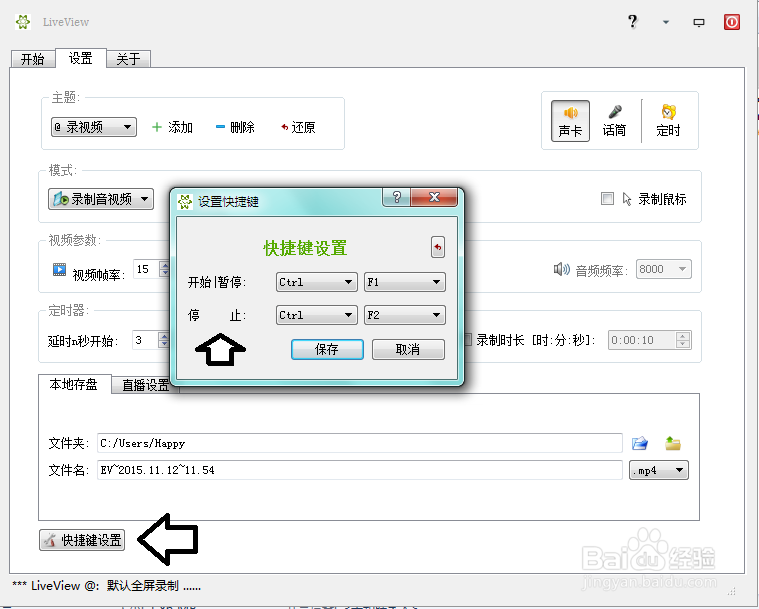 屏幕录像软件图解