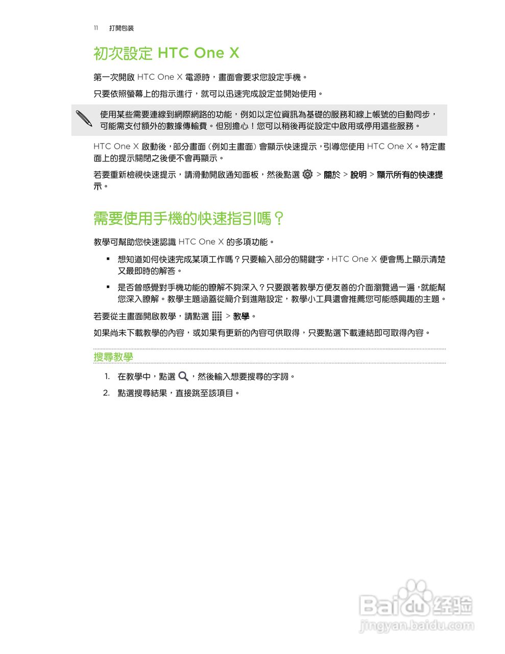 多普达HTC One X手机使用说明书:[2]