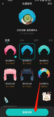 LOFTER愚人节头像挂件怎么领取