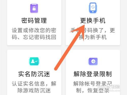 网易大神手机号在哪里更换