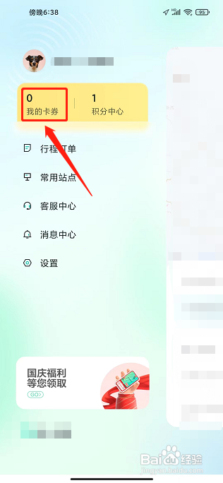 萝卜快跑APP怎么兑换卡券?