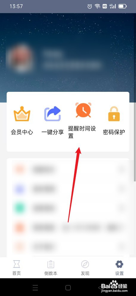 倒数日关闭当日提醒如何设置