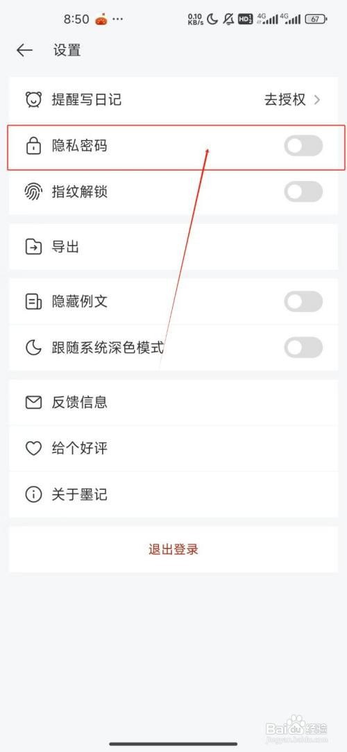 墨记日记隐私密码功能如何开启