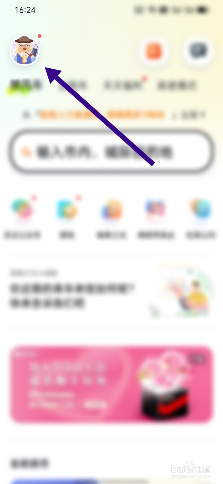嘀嗒出行怎么注销账号