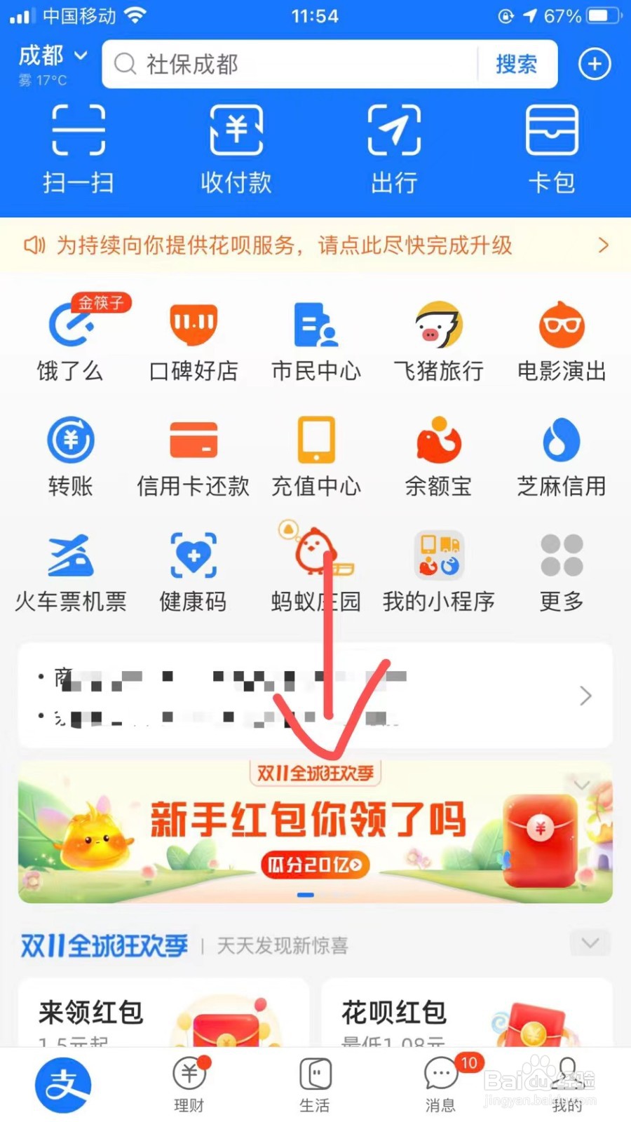支付宝如何领取新手红包