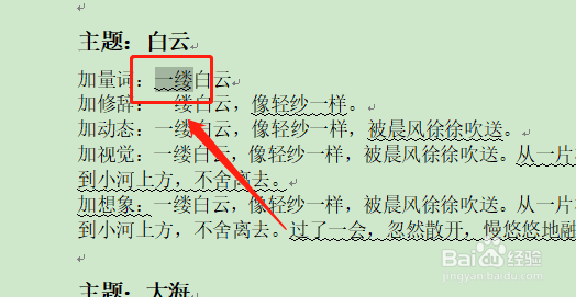 WPS文档怎样去掉部分波浪线