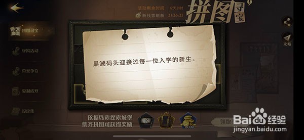 哈利波特魔法觉醒拼图第五期第二天11.4拼图攻略