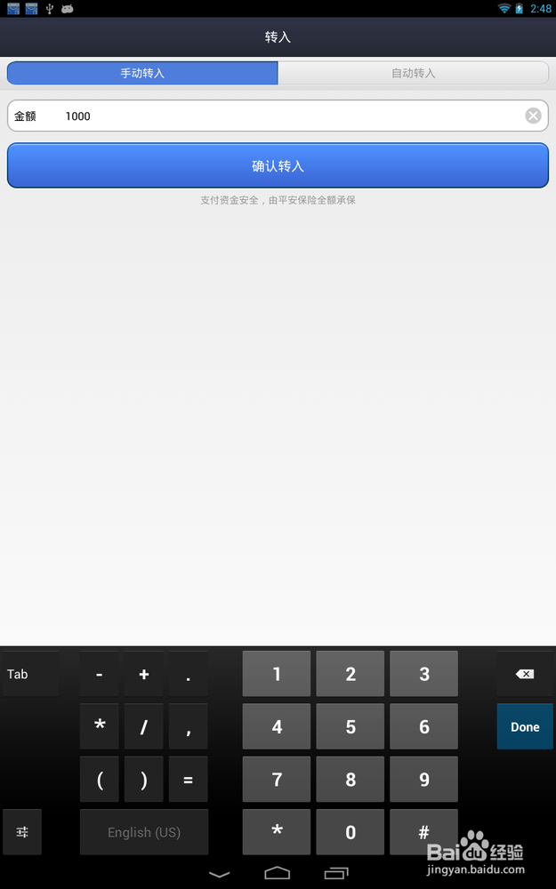 怎么使用手机余额宝将银行卡中的钱转到余额宝中