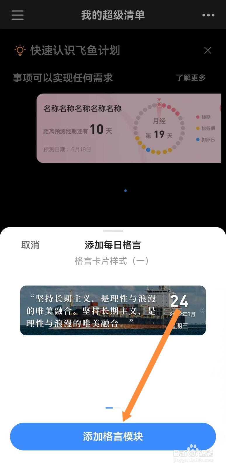 飞鱼计划如何将格言添加到首页显示