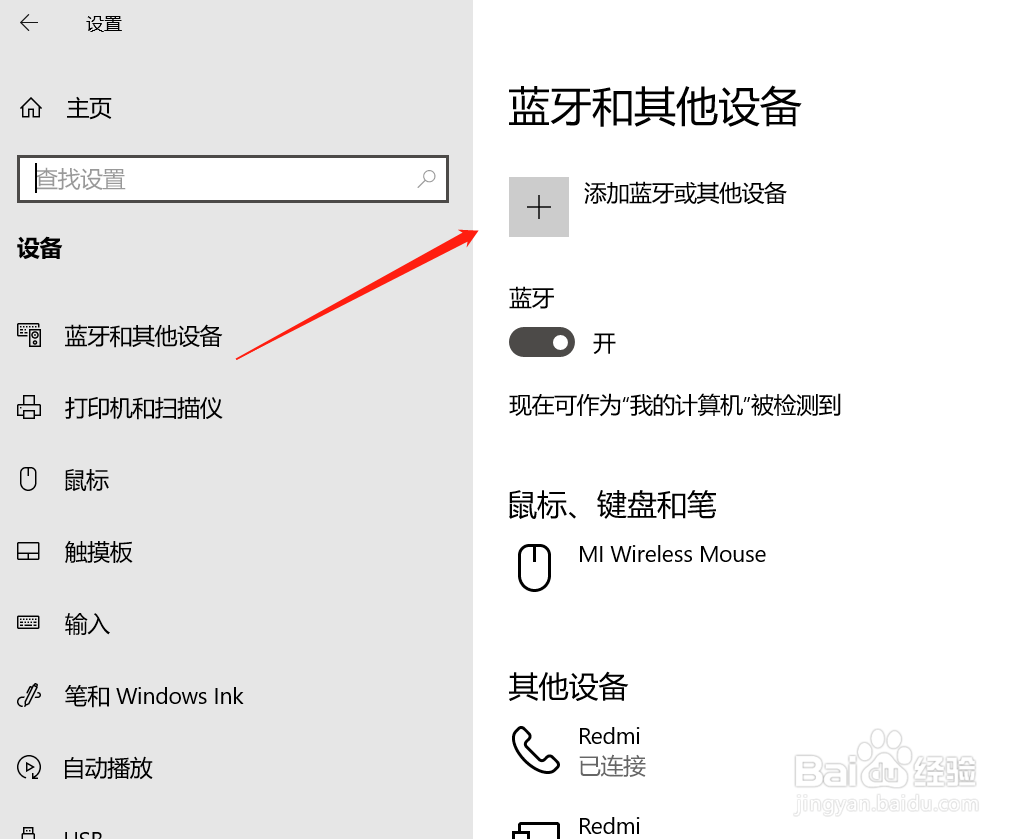 电脑怎么通过蓝牙传输文件到手机?