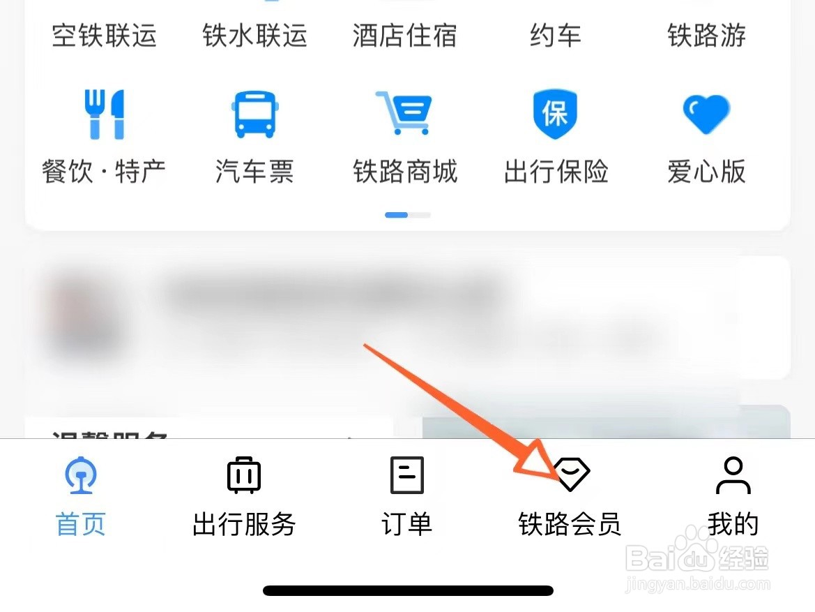 如何查看自己铁路会员乘车积分有多少