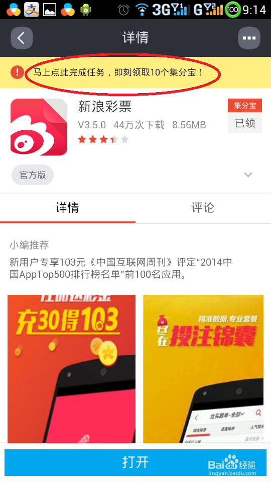 怎么手机签到得集分宝：[1]之淘宝手机助手