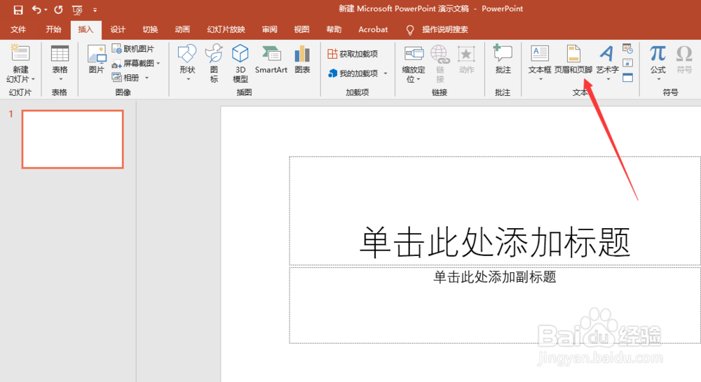 ppt2019中怎么插入幻灯片编号