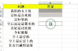 excel如何快速插入内容
