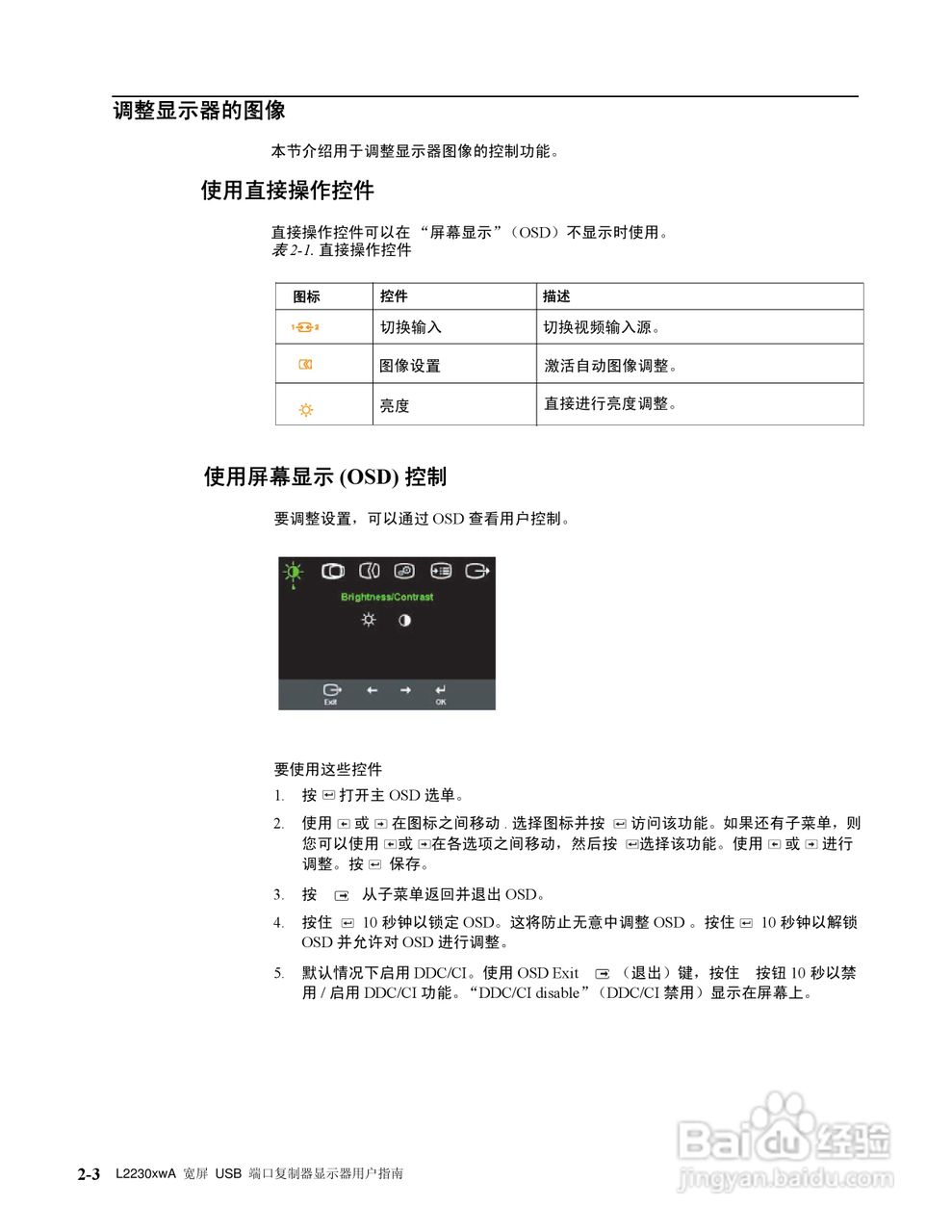 联想L2230xW液晶显示器使用说明书:[2]