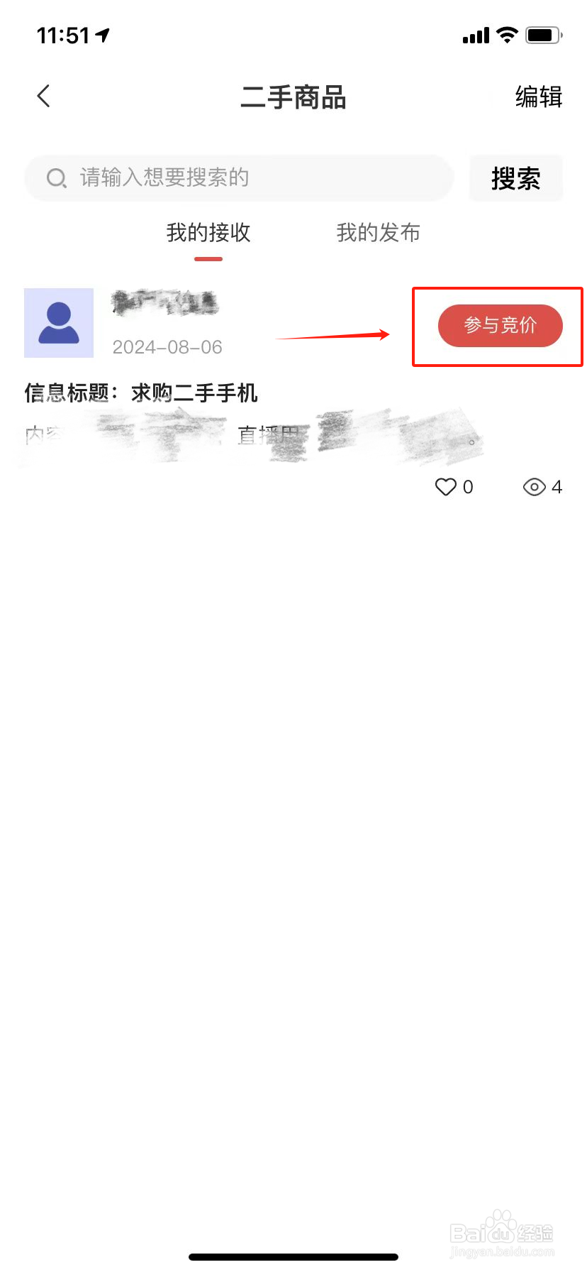 全民共享平台怎么出售商品