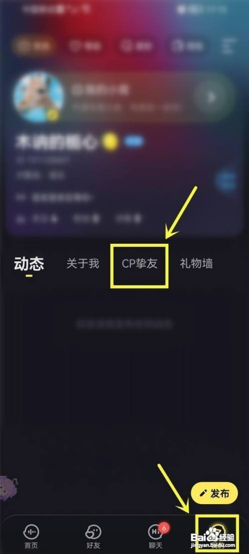 鱼耳怎么操作才能隐藏主页