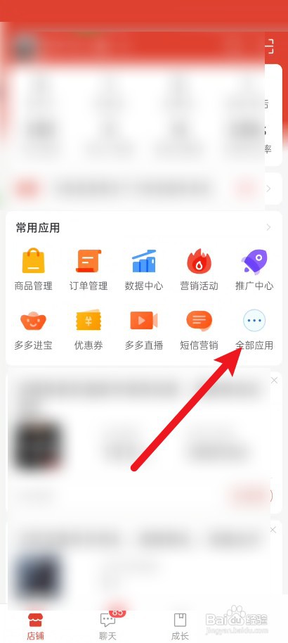 拼多多商家版怎么查看直播等级