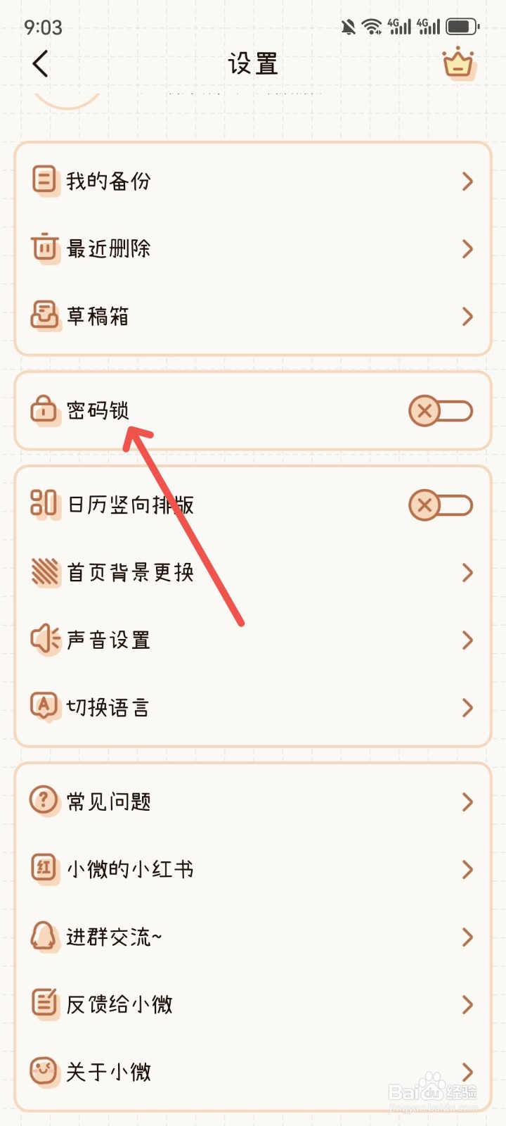 微手帐怎么设置密码锁