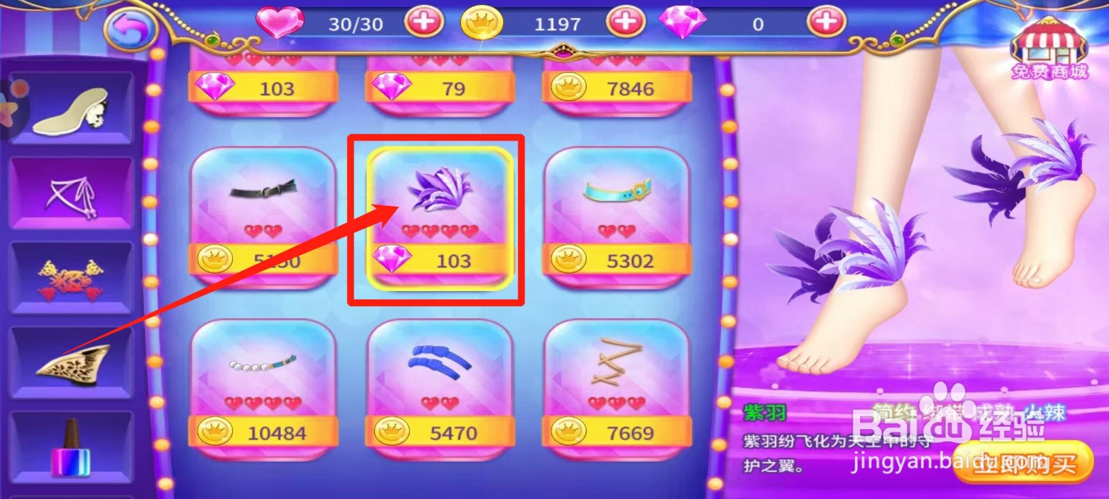 叶罗丽公主水晶鞋怎样立即购买紫羽