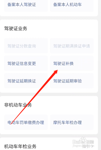 驾驶证补领在哪里办理