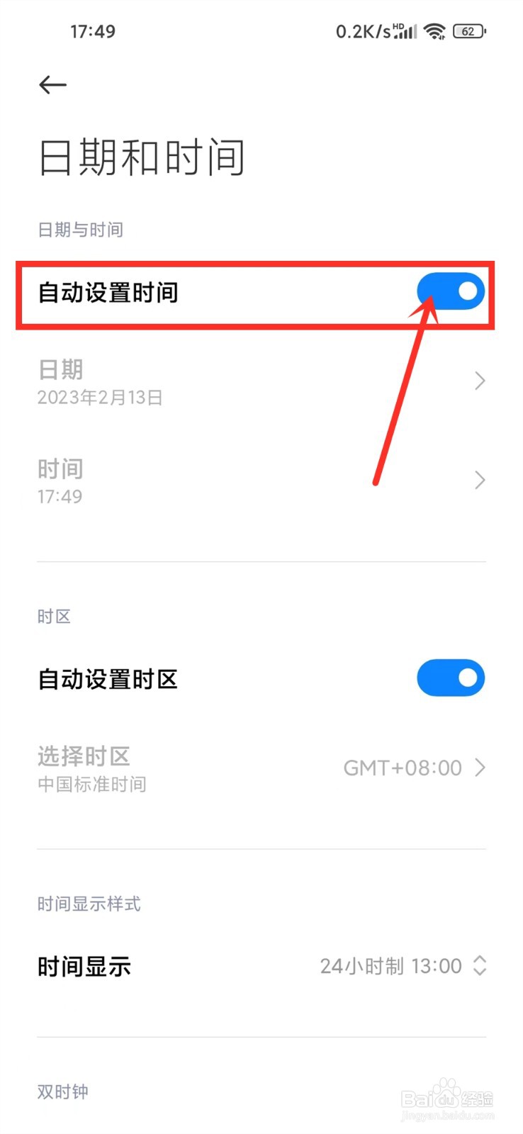 如何校准北京时间