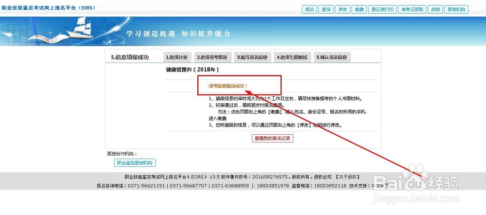 河南健康管理师考试报名最新攻略—卫康委