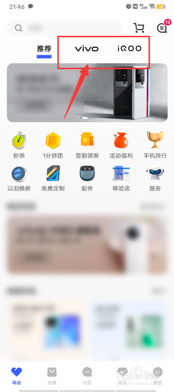 vivo手机商城怎么进入