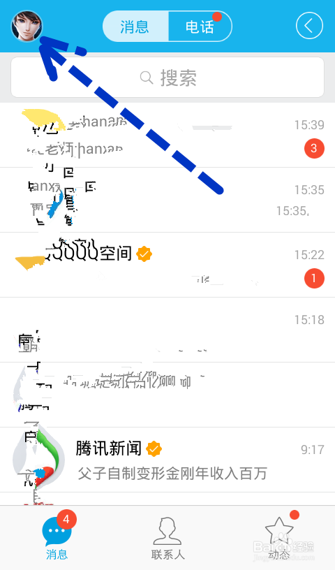 新版手机QQ：[8]聊天背景怎么设置