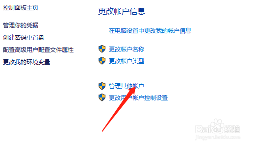 如何更改windows10 账户密码