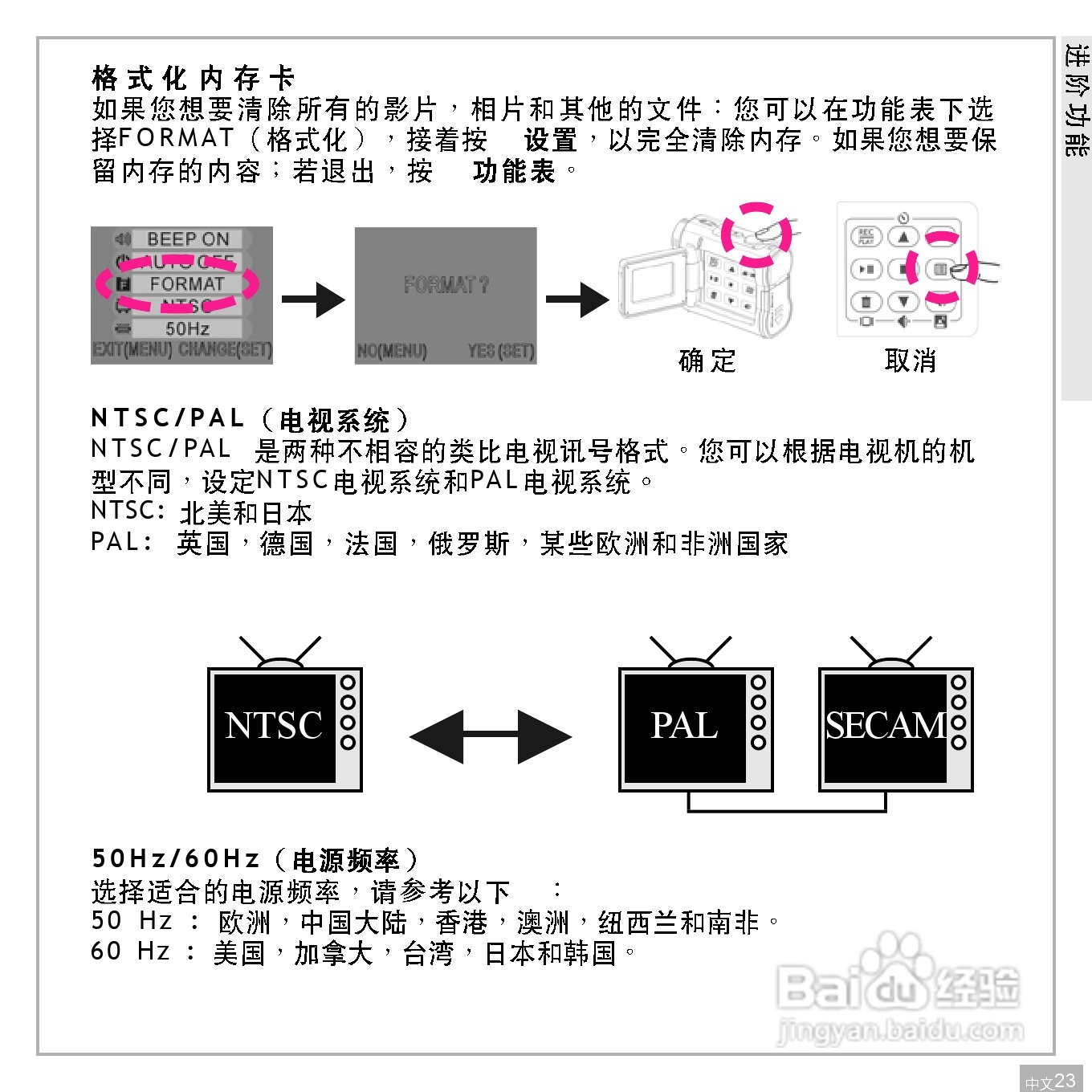鸿友DV 2032数码摄像机使用说明书:[3]
