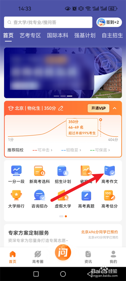 掌上高考怎么查往年高考作文