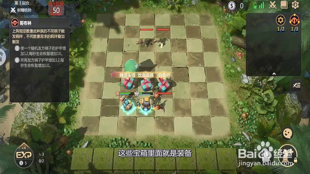 多多自走棋怎么给棋子添加装备