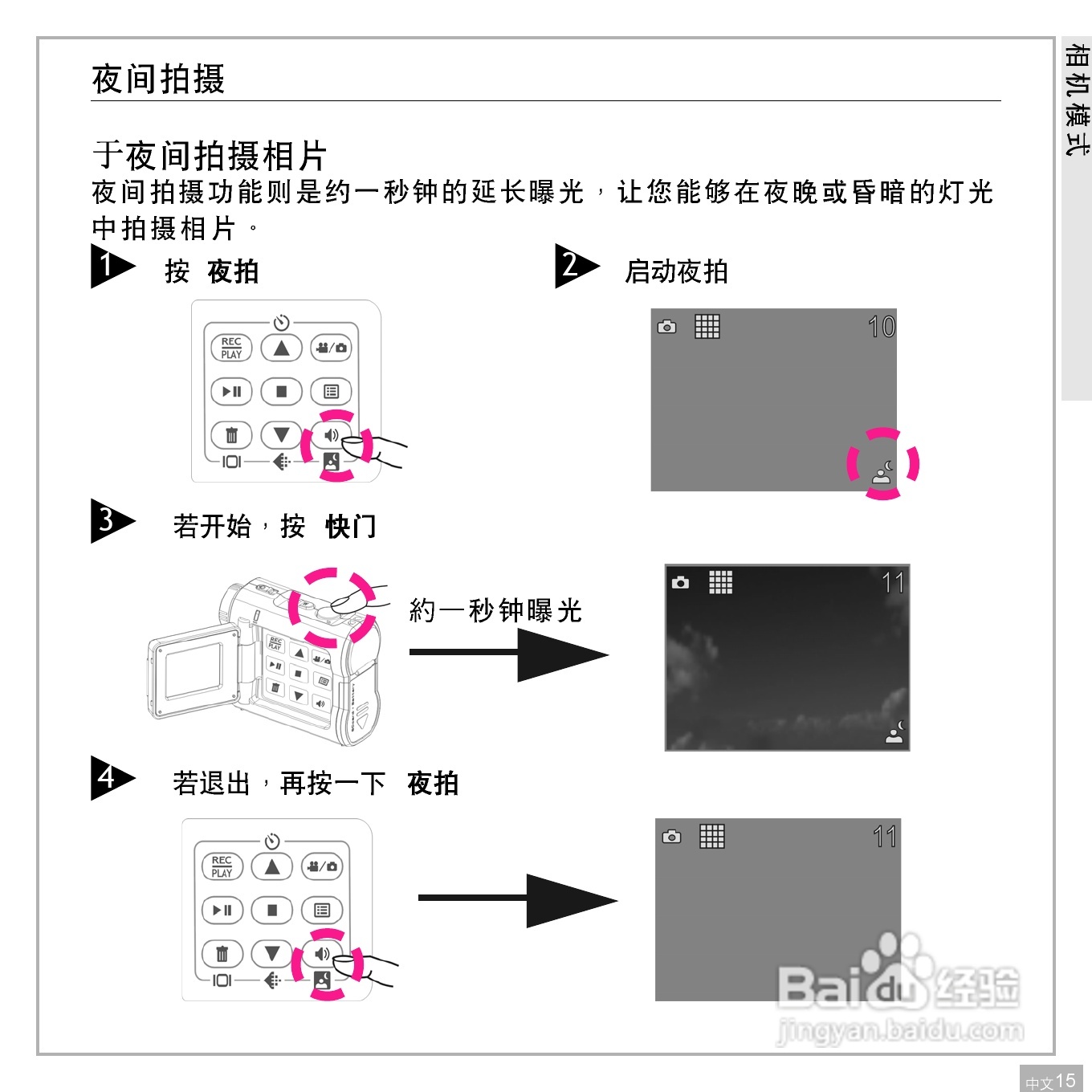 鸿友DV 3000数码摄像机使用说明书:[2]
