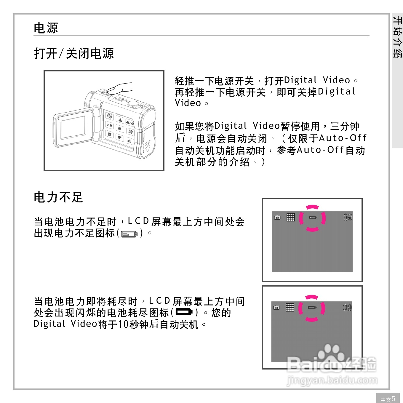 鸿友DV 3000数码摄像机使用说明书:[1]