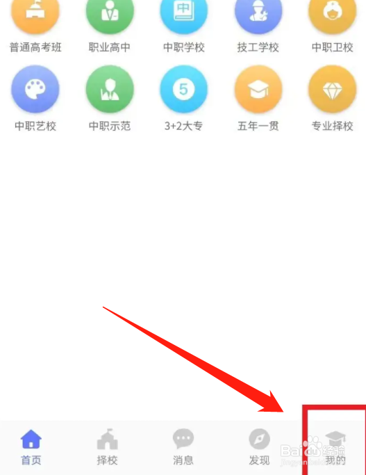 职校家园怎么改个人信息