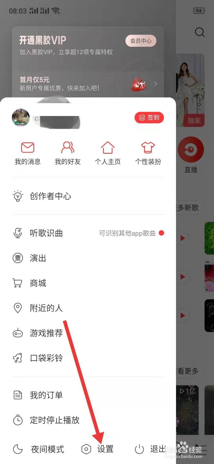 网易云音乐怎么设置缓存上限