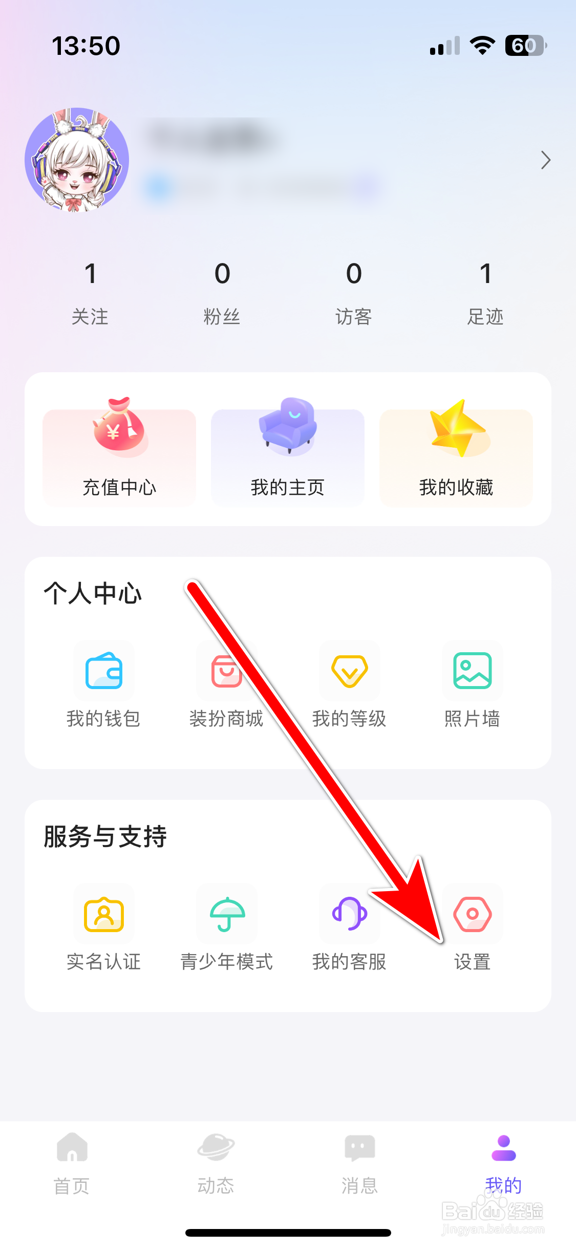 月亮语音如何查看我的黑名单列表