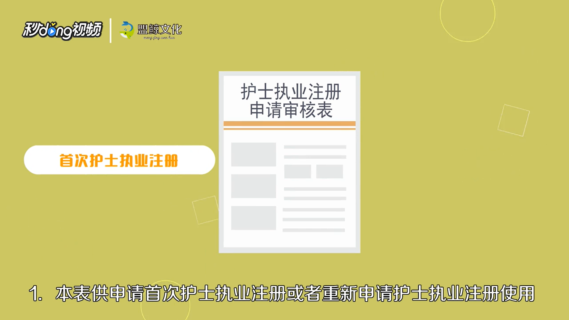 护士执业注册申请审核表怎么填写
